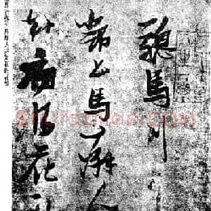 张瑞图书法《杜甫骢马行诗卷》