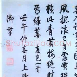 清高宗乾隆皇帝书法欣赏