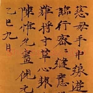 元代倪瓒小楷题跋六幅