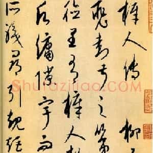 康里巎巎书法《柳子厚梓人传》彩版大图欣赏