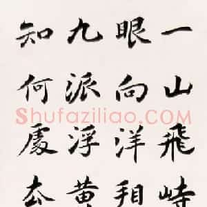 当代名家吴玉如书法作品欣赏