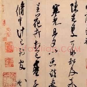 米芾书法《向乱帖》艺术赏析