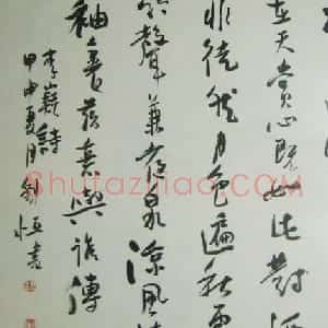 刘恒书法作品欣赏