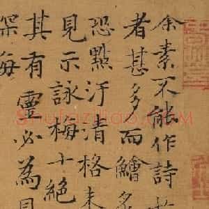 乌斯道小楷《咏梅十绝》