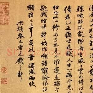 苏轼行书《次韵秦太虚见戏耳聋诗帖》