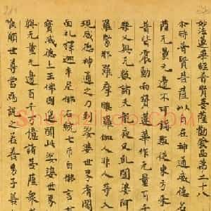 敦煌手稿墨迹《妙法莲华经卷第七》