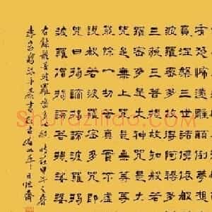 李家鹏心经书法作品两幅
