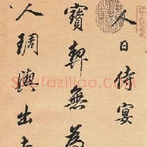 董其昌行书诗册《人日侍宴》