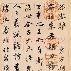 董其昌行书欣赏《东方朔答客难》