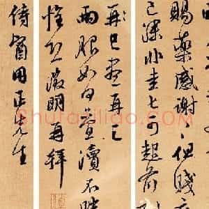 文徴明行书墨迹欣赏《侍医用正书札》大图