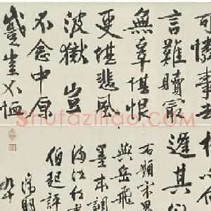 文徵明90岁大字行书题宋高宗赐岳飞手敕