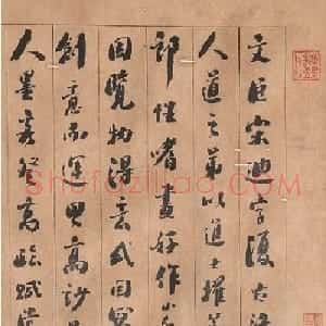 刘墉行书题宋迪雪山图