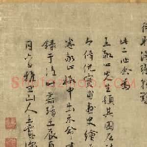 明代王宠行草书跋园居图卷