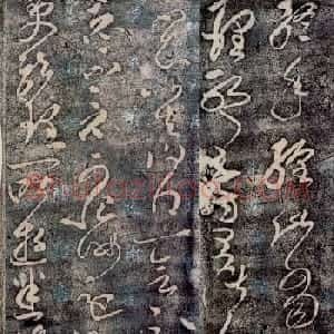 草圣张旭草书作品欣赏《终年帖》