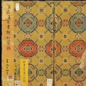 元代赵孟頫自书耕图诗册