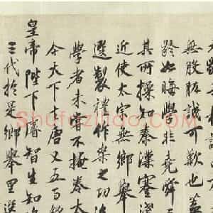 蔡京行书《唐十八学士》卷