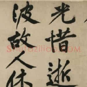 文徵明行书诗卷《元旦+春阴+红梅》