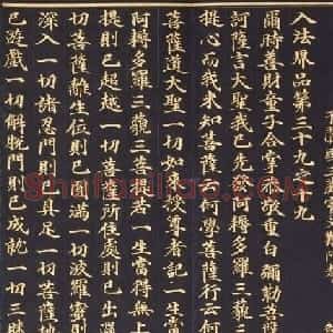 朝鲜金字书法《大方广佛华严经卷第七十八》