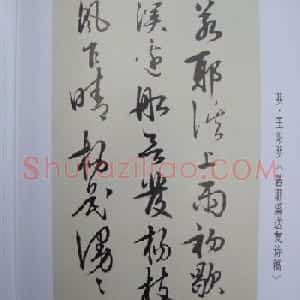 先儒王守仁书法《若耶溪送友诗稿》附跋文