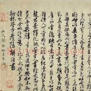 明代解缙行书《书之为艺》