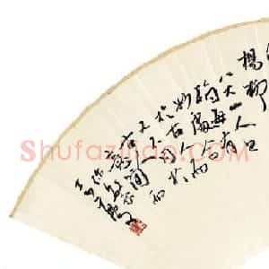 张志庆书法作品选刊