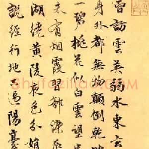 王逢传世书迹《游仙唱和诗册》