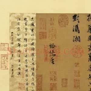 董其昌楷书题跋赵构即事诗帖