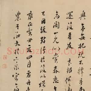 清代书法家王澍跋葛无奇山水卷