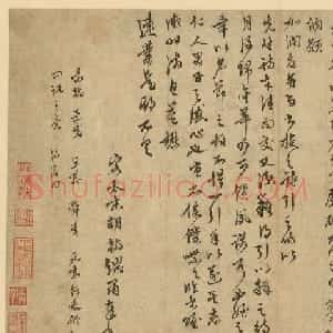 元末明初胡翰行书《秋热帖》