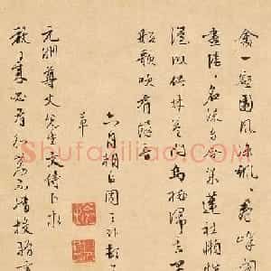 周天球行书《石湖临泛和海峰丈二首》