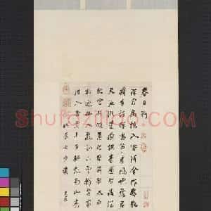 董其昌七夕书春日行轴