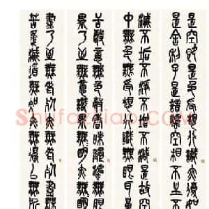 吴昌硕篆书欣赏《般若波罗蜜多心经》
