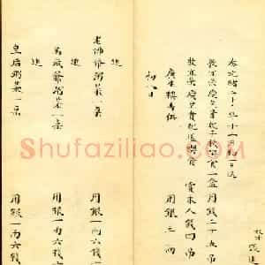 清朝瑾妃娘娘《账目收支明细》