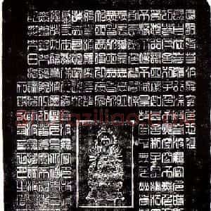 文徵明长子文彭篆书《心经》