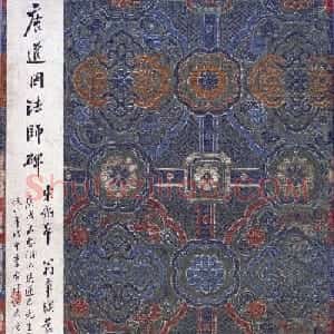 欧阳询之子欧阳通楷书《道因法师碑》宋拓本