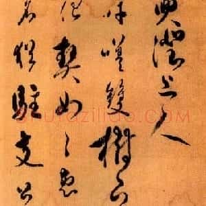 日本嵯峨天皇书法《哭澄上人诗》