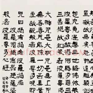 张国辉/张德林书法作品《心经》