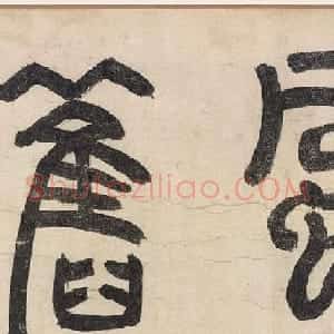 文徵明86岁书法墨迹《跋豳风图》