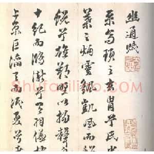 “状元宰相”文震孟行书《幽通赋》