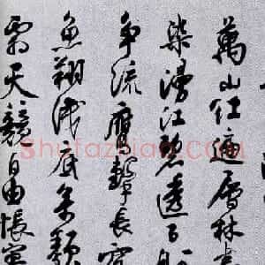 沈尹默行书作品欣赏《毛泽东沁园春词卷》