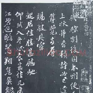匋斋旧藏《宋拓西楼苏帖东坡书髓》第五册