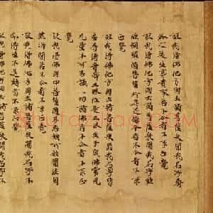 敦煌遗书《无量寿经卷上》日本藏