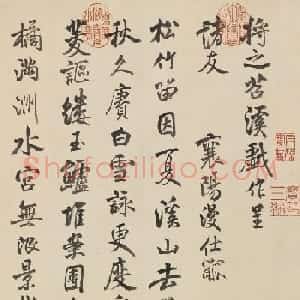 于敏中行书临米芾苕溪诗卷