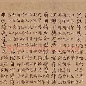 清代谢墉楷书手卷《御制弹汗行》