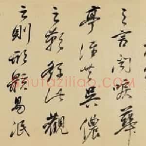 明末祁豸佳行草书法长卷赏析《画鹤赋》