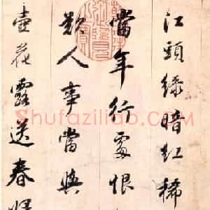 明代董其昌行书作品欣赏宋词手卷