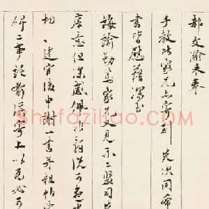 明代进士顾瑮书法信札