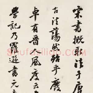 日本长尾甲书法《题米芾乐兄帖》