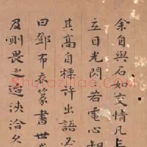 清代孙云桂楷书《完白山人传》