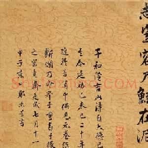 郭景星郭畀父子书法《郭氏诗翰卷》